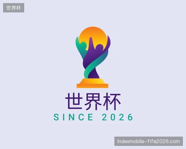 走进世界杯官网